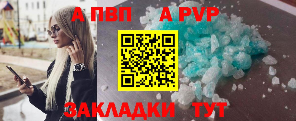A PVP Crystall  А ПВП СК  Alpha PVP  Алатырь  Вход с VPN  Alpha-PVP крисы CK 