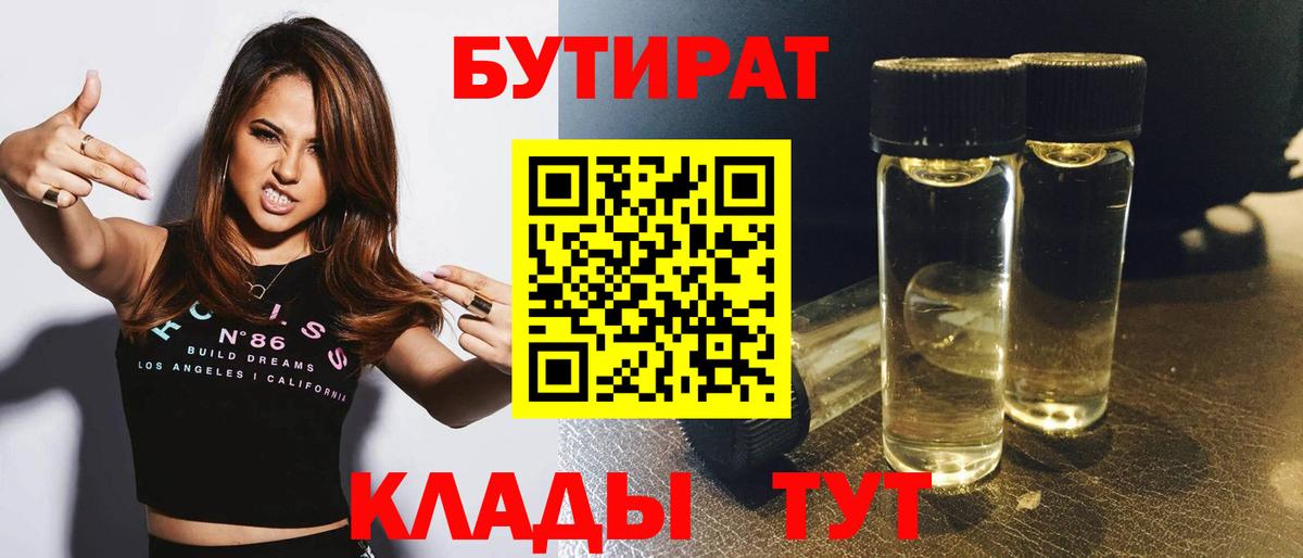 Алатырь  Бутират 99%  БУТИРАТ  Вход с VPN 