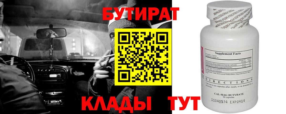 БУТИРАТ 99% Алатырь