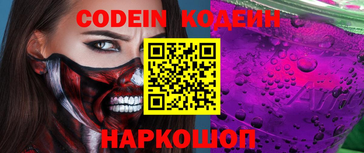 Кодеин напиток Lean (лин) Алатырь