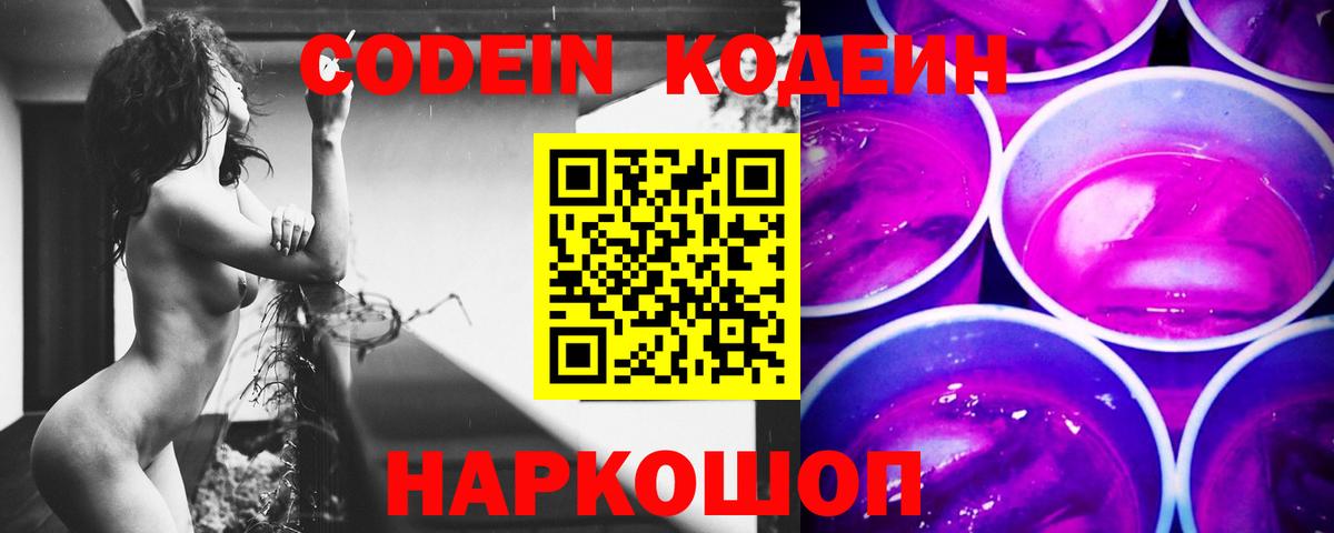Алатырь  Codein Purple Drank  Кодеиновый сироп Lean Purple Drank  Вход с VPN 