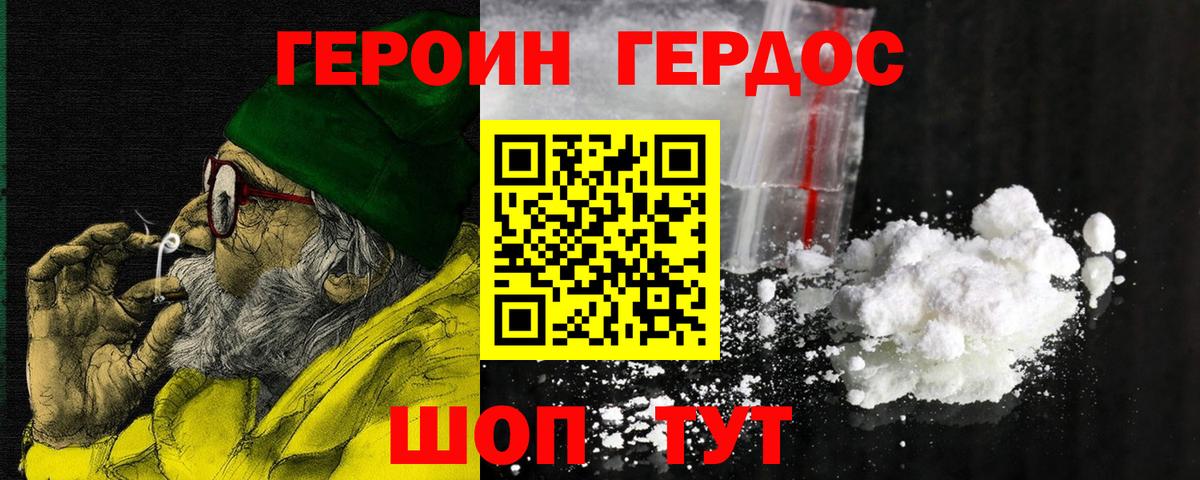 Героин белый  Вход с VPN  ГЕРОИН  Алатырь 