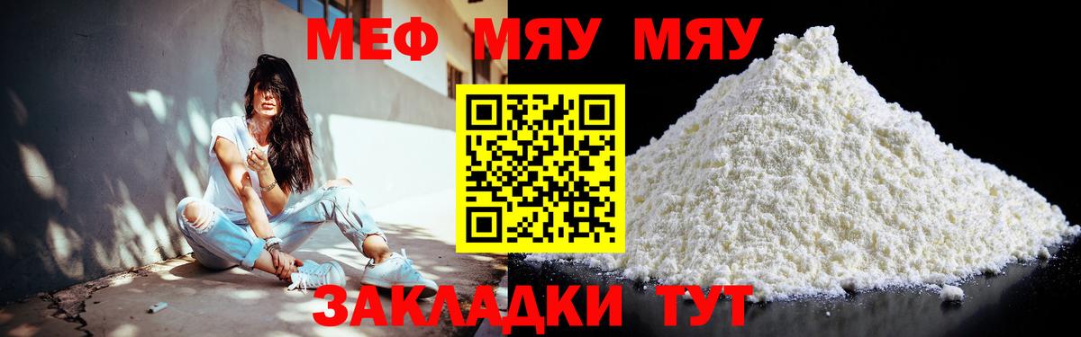 МЕФ  Мефедрон 4 MMC  kraken маркетплейс  МЕФ mephedrone  Алатырь  Вход с VPN 