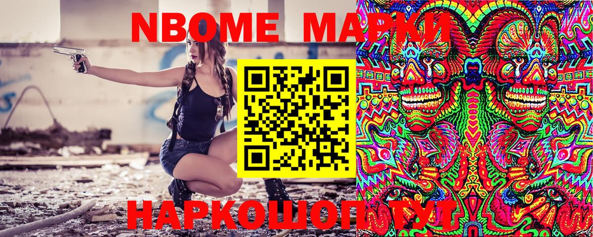 Марки NBOMe 1,8мг  Марки NBOMe 1,8мг  Алатырь  Вход с VPN 